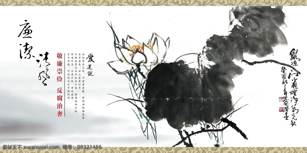 分层 廉洁 廉政文化 廉政展板 水墨荷花 源文件 崇 俭 模板下载 廉洁崇俭 崇俭 psd源文件
