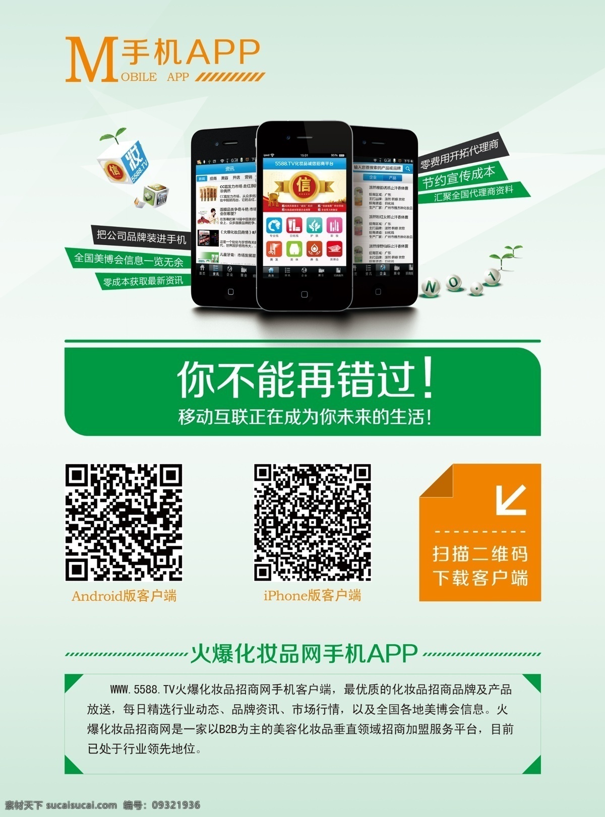 业务 招商 手册 手机 app 创意形状 二维码 画册 企业画册 手机app 宣传册 招商手册 原创设计 原创画册