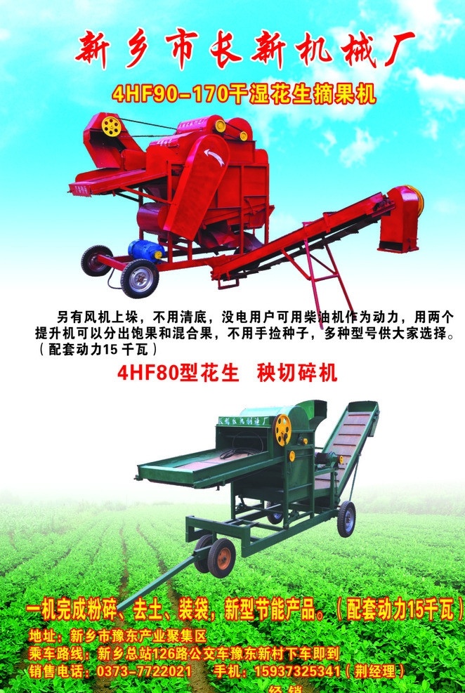 机械 蓝天 白云 花生地 摘果机 切碎机 dm宣传单 矢量