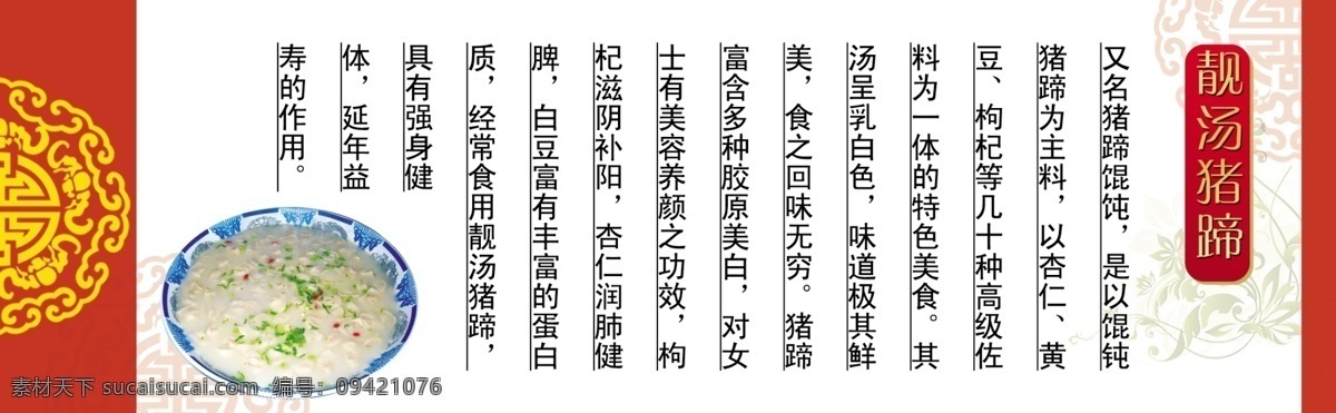 食有道 餐饮 免费 券 背面 花纹 底纹 靓汤猪蹄简介 靓汤猪蹄图片 正面 分层 源文件
