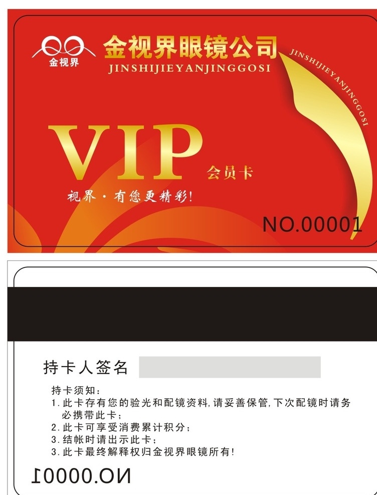 会员卡 vip会员卡 会员卡图片 高档会员卡 会员卡设计 眼镜会员卡 教育 近视 vi设计