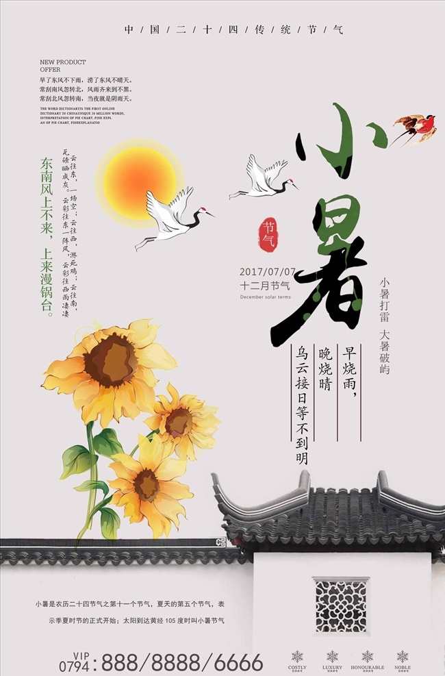 文艺 简约 中国 传统 二十四节气 小暑 小暑素材 小暑海报 小暑西瓜 小暑扇子 小暑葡萄 小暑解暑 24节气