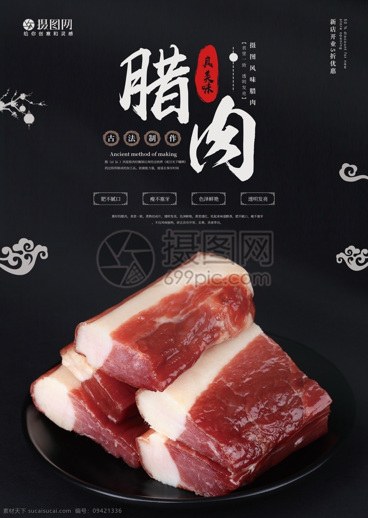 黑色 腊肉 店 促销 宣传单 腊味 腊味店 腊肠 腊味宣传单 dm单 促销美食 彩页 年货促销