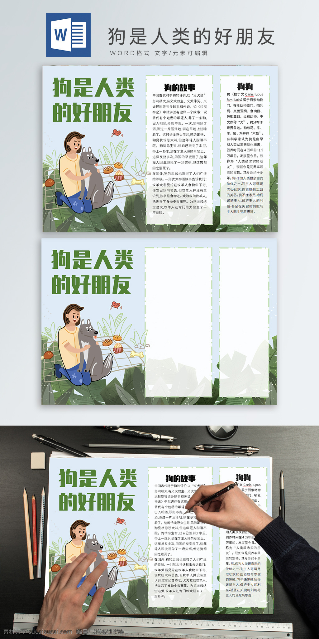 狗 人类 好朋友 手 抄报 手抄报 动物 朋友 模板