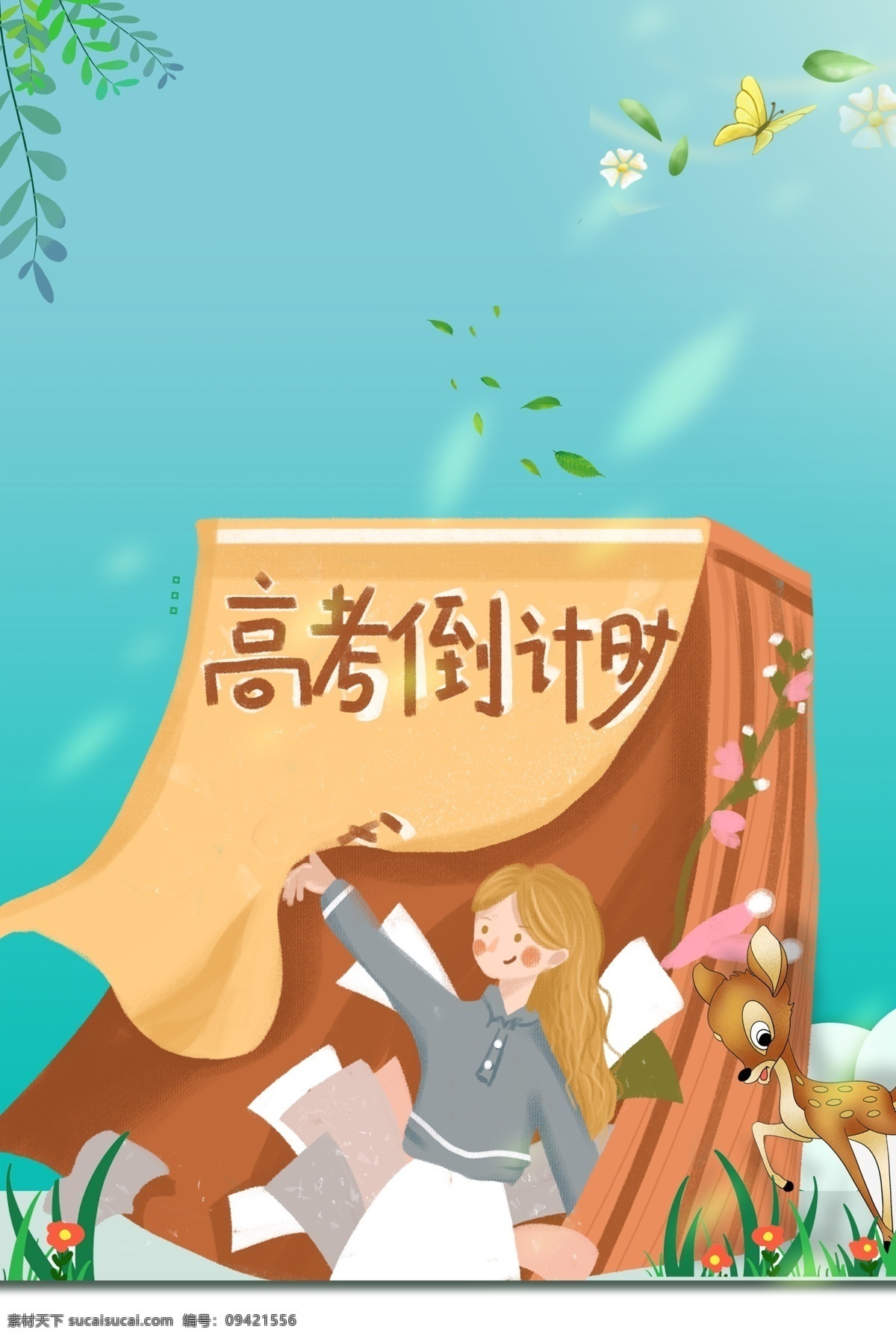 清新 高考 倒计时 海报 高考学校 高考加油 高考宣传栏 高考梦想 迎战高考 高考宣传 高考倒计时 金榜题名