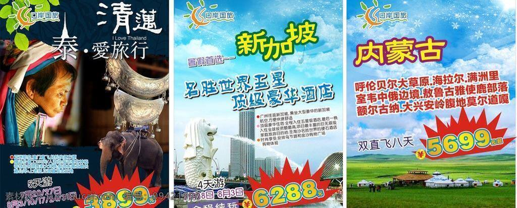 大象 绿叶 蒙古包 内蒙古 天空 新加坡 旅游 三角 牌 清迈 泰爱旅行 长镜族 银项链 矢量 其他海报设计