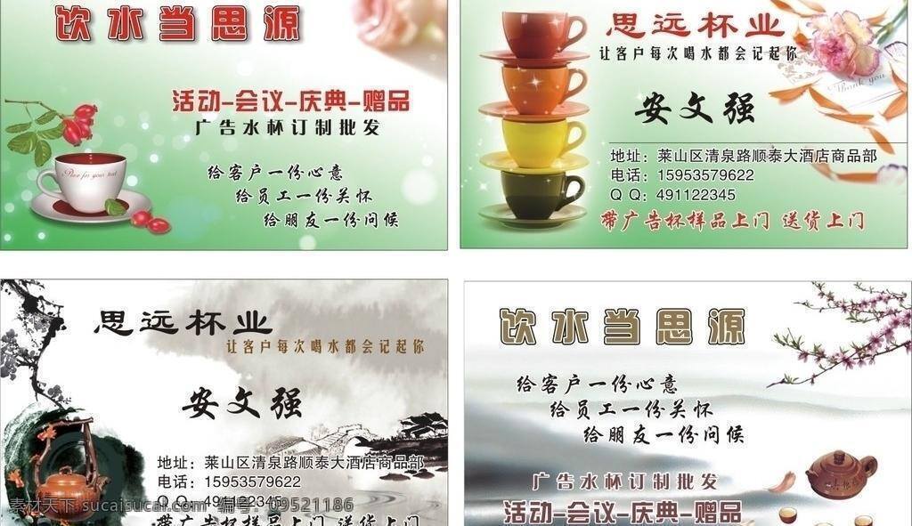 茶业 茶业名片 茶叶 茶叶名片 咖啡 咖啡名片 名片卡片 名片模板 茶业矢量素材 茶业模板下载 水杯名片 水墨 水墨名片 矢量模板 矢量 名片卡 广告设计名片