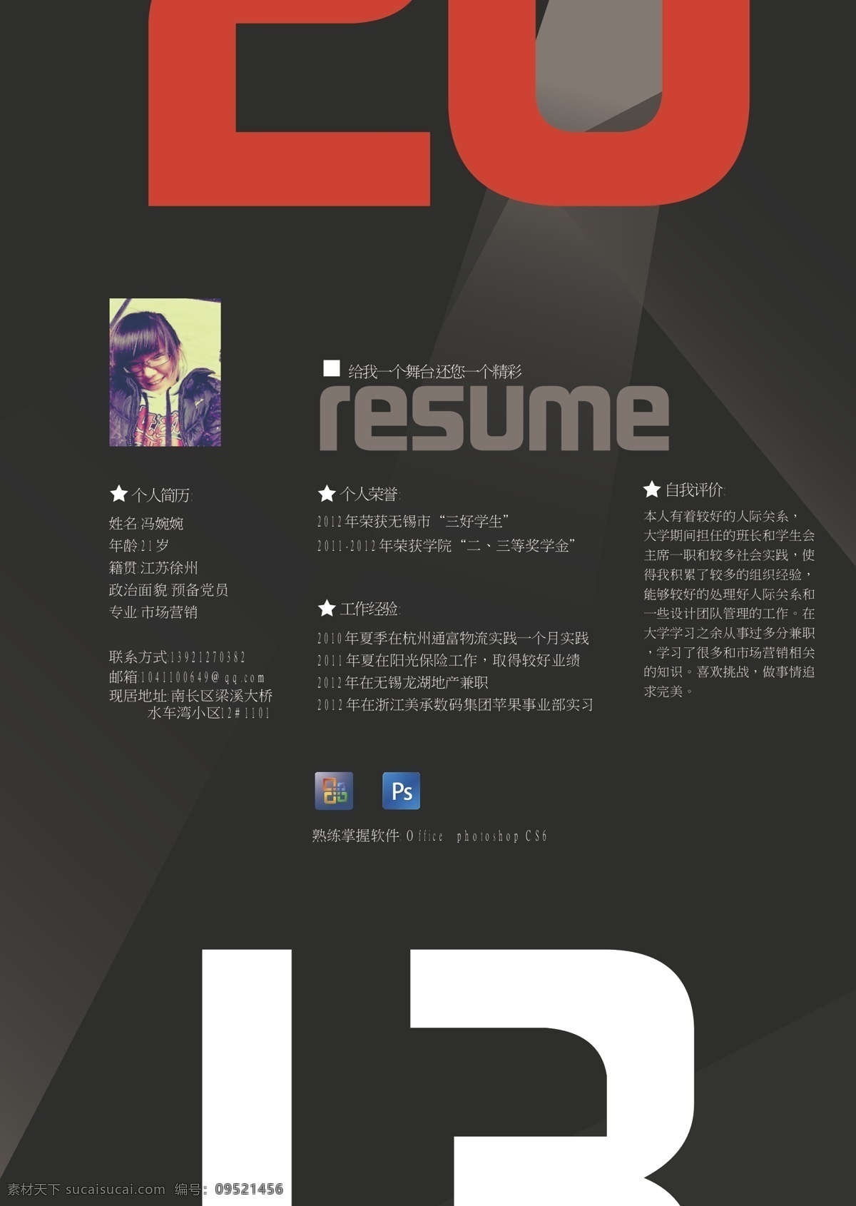office ps 背景 地址 个人简介 个人简历 模板下载 光束 矢量 简历 resume 姓名 爱好 图标 黑色 联系方式 五角星 照片 时尚 红色 画册 同学录 纪念册 整套