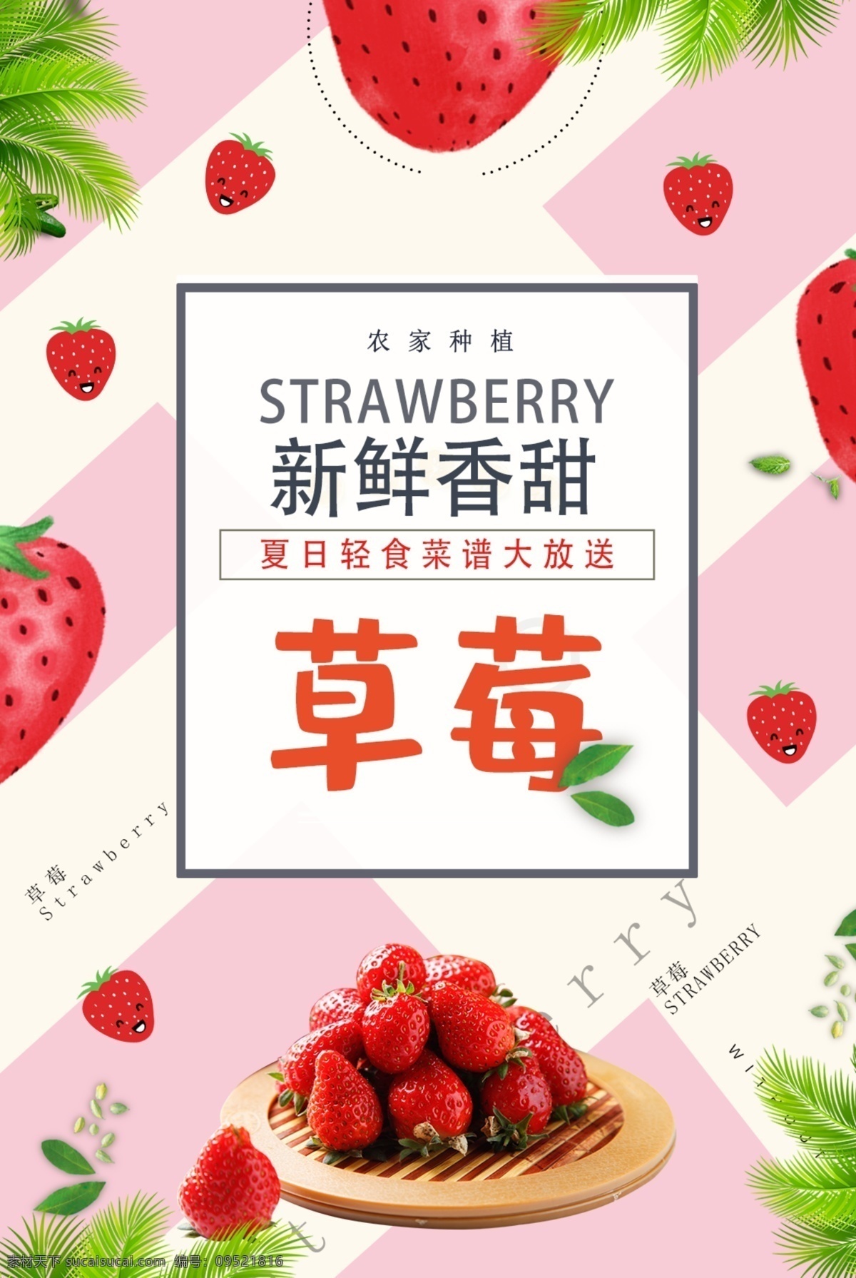 草莓海报 草莓采摘 采摘草莓 草莓熟啦 水果节 草莓季 草莓园 新鲜草莓 草莓采摘园 草莓水果 水果草莓 草莓文化 草莓展板 水果店草莓 草莓灯箱 草莓宣传 草莓批发 批发草莓 草莓基地 草莓节 草莓果 草莓照片 采摘园 美味草莓 超市草