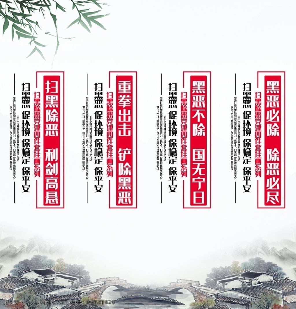 扫黑除恶广告 扫黑除恶海报 扫黑除恶展板 扫黑除恶标语 扫黑除恶口号 扫黑除恶宣传 扫黑除恶背景 扫黑除恶活动 开展扫黑除恶 扫黑除恶方案 2019 扫黑 除恶 扫黑恶 重拳出击 扫黑除恶漫画 扫黑除恶对象 黑恶势力 派出所 警察 公安 公