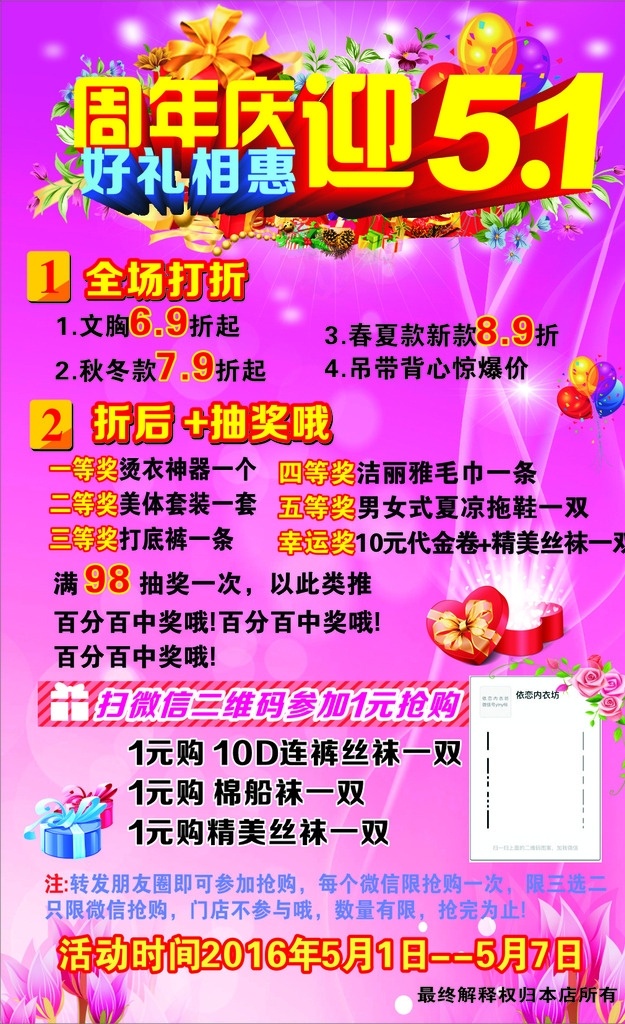 五一 51 周年庆 迎五一 五一海报 粉色海报 好礼
