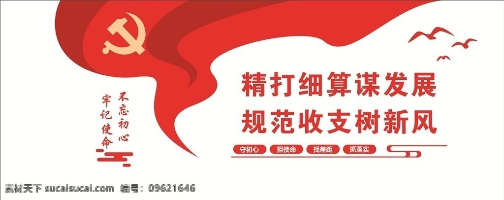 财政局 文化墙 党建 大气 红色