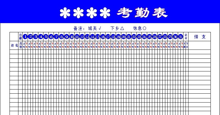 考勤表 各单位考勤表 工作表 制度表 蓝这 模板 矢量