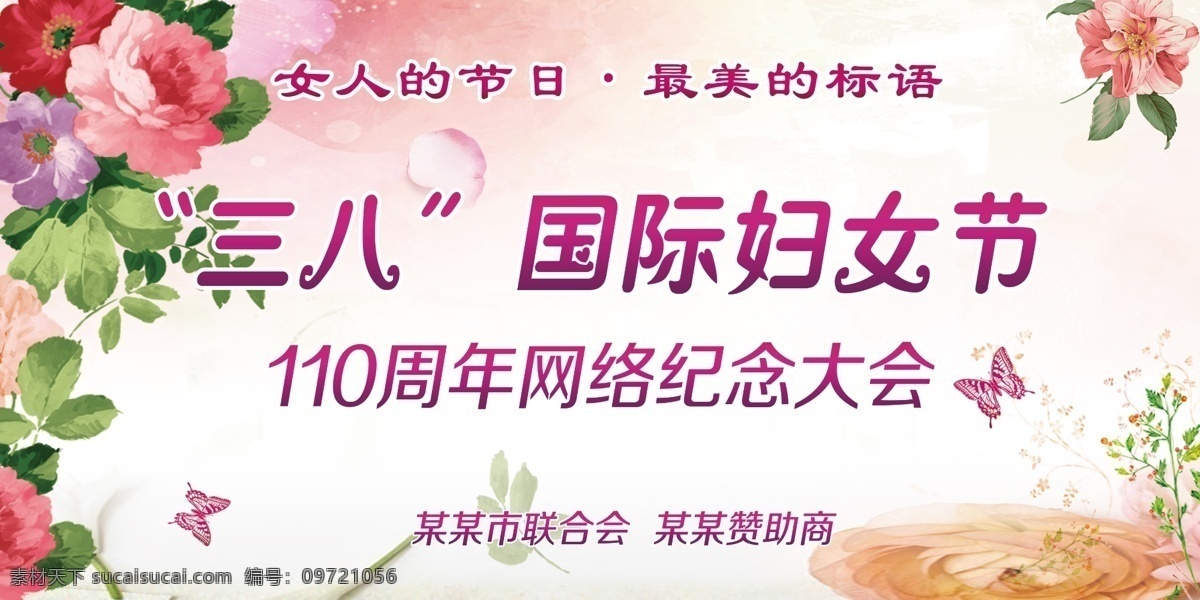 三八妇女节 妇女节 妇女 女人 女人节 三八女人节 38 38妇女 美女 花朵 春天 盛开 春秋花还在 人来鸟不惊 绿色 春意黯然 玫瑰 玫瑰背景 漂亮玫瑰花 展板 分层