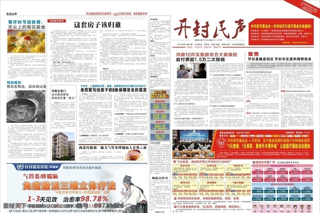 报纸 医院 活动 妇科 报纸设计