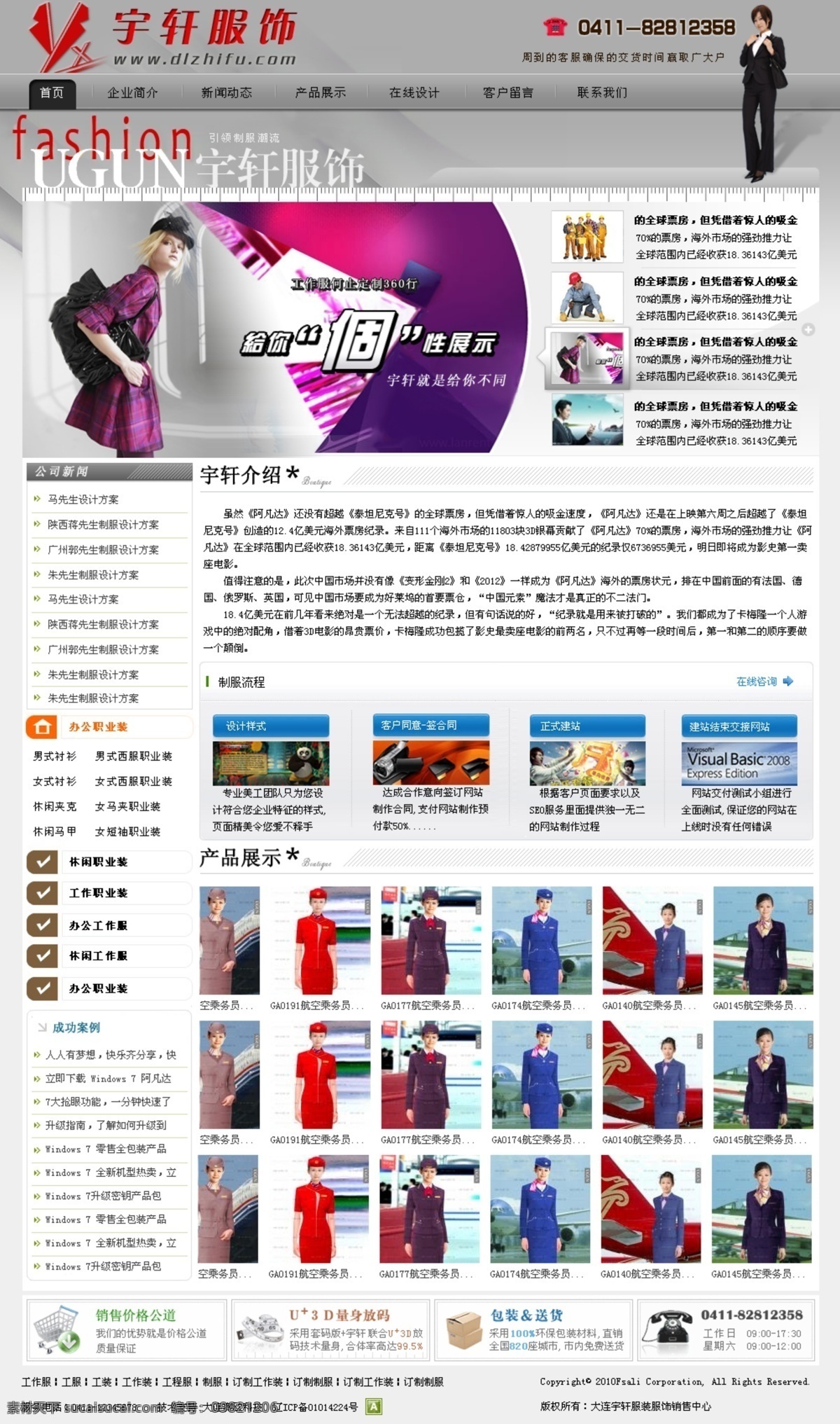 白色网站 服装 服装设计 服装网站 灰色网站 网页模板 网站模板 网站设计 服装制作 服装裁剪 制服 制服制作 制服网站 裁剪网站 网站首页 中文模版 源文件 其他服装素材