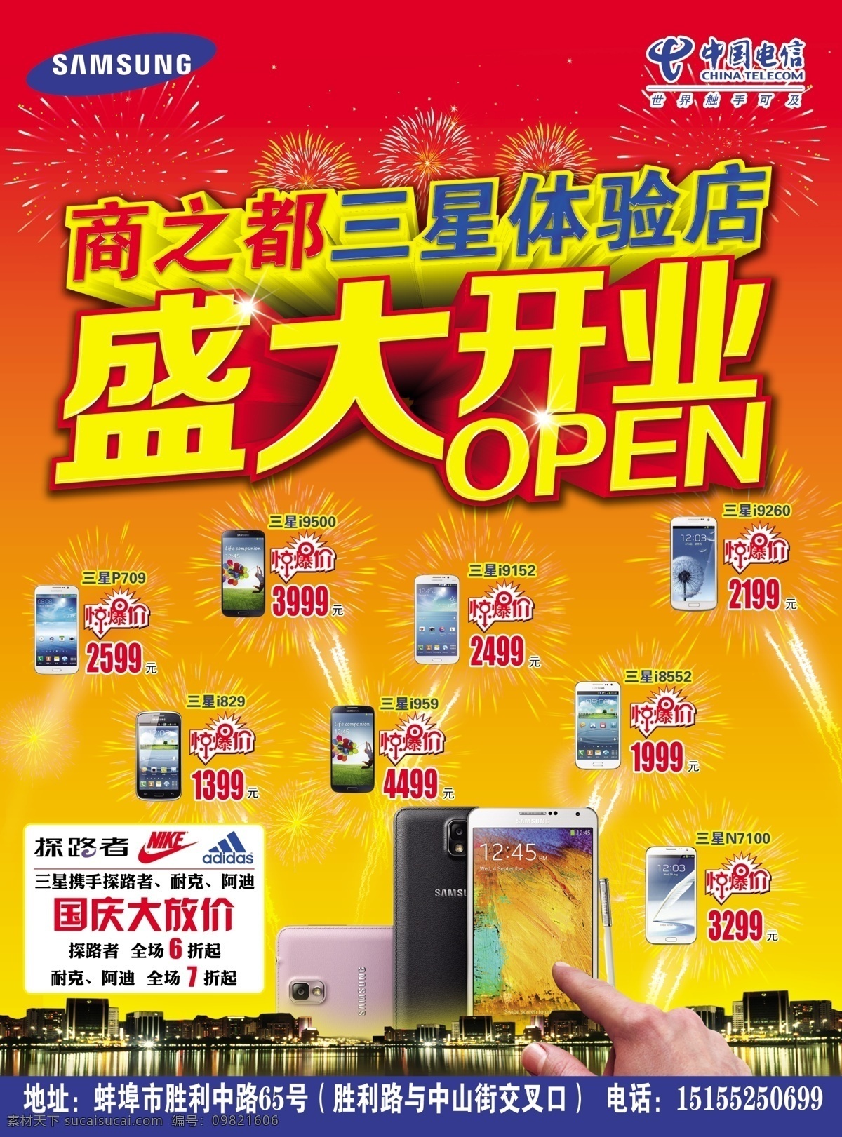 电信 广告设计模板 开业 三星 盛大开业 盛大 模板下载 手机 商之都 源文件 其他海报设计
