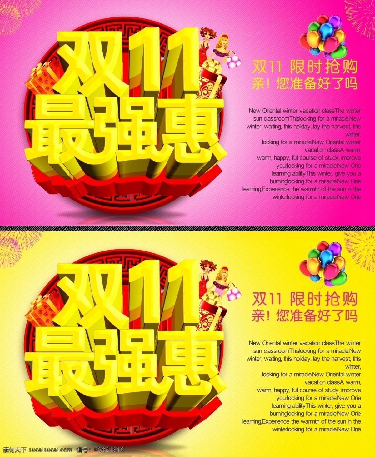 双 光棍节 双11 双11促销 双11海报 双11图片 双十一促销 淘宝双11 淘宝双十一 双11最强惠 最强惠 限时抢购会 淘宝 双十 促销 淘宝素材 淘宝促销标签