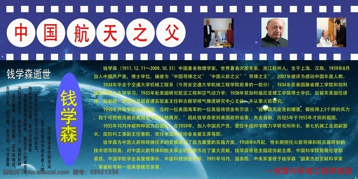 中国航天之父 钱学森 中国 航天 源文件