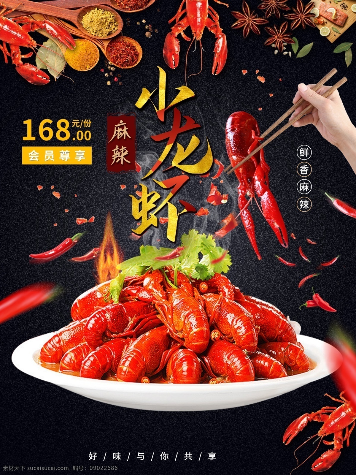 小龙虾图片 小龙虾海报 小龙虾易拉宝 小龙虾展架 小龙虾宣传单 小龙虾dm 小龙虾展板 小龙虾上市 新鲜小龙虾 新品小龙虾 美味小龙虾 盐水小龙虾 蒜香小龙虾 五香小龙虾 水煮小龙虾 啤酒小龙虾 麻辣小龙虾 香辣小龙虾 十三香小龙虾 盱眙小龙虾 手抓小龙虾 小龙虾促销 小龙虾招贴