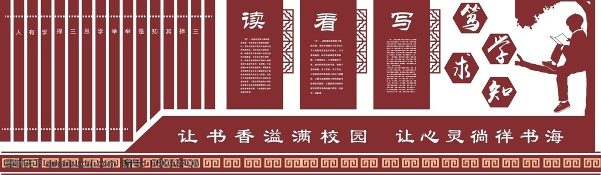 校园文化墙 文化墙 校园文化 学校文化墙 励志文化墙 传统文化墙 德育文化墙 道德文化墙 校园文化长廊 文化长廊 校园浮雕 小学文化墙 中学文化墙 古典文化墙 中国风文化墙 卡通文化墙 幼儿园文化墙 班级文化墙 道德讲堂 读书文化墙 图书室文化墙 科室文化墙 办公室文化墙 会议室文化墙
