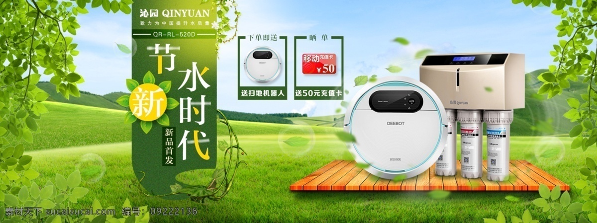 环保 绿色 净水器 室内 合成 海报 节能 虎课学习