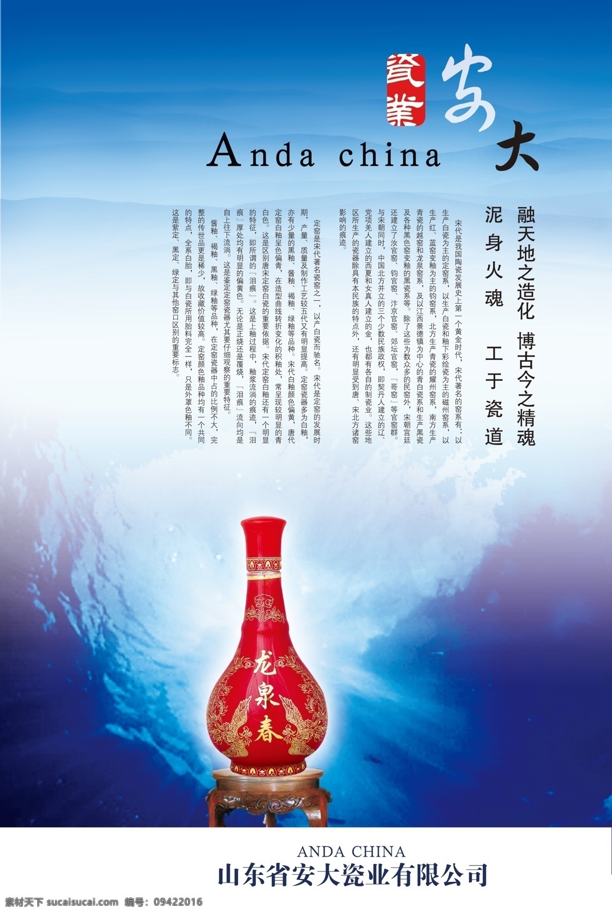 展板免费下载 分层 背景 集团 酒瓶 酒业 山东 展板 海报 瓷业 元素 书法 源文件 海报背景图