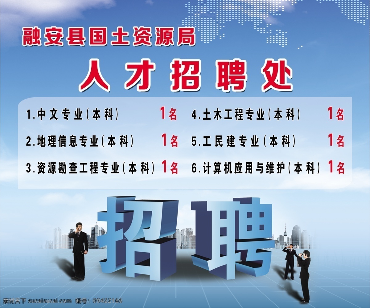 招聘 分层 白云 蓝天 立体字 人才 艺术字 源文件 招聘模板下载 招聘素材下载 psd源文件