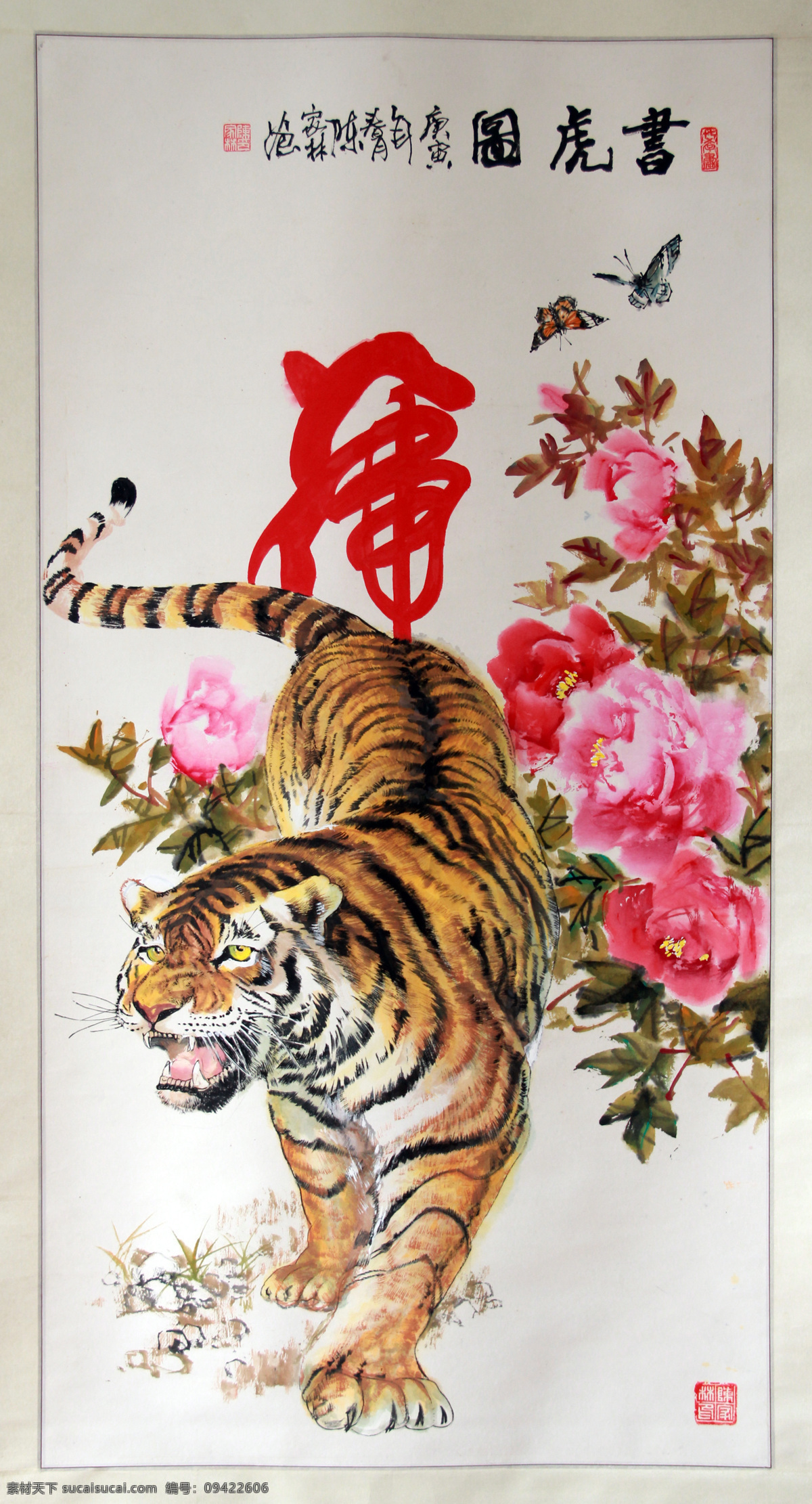 老虎 牡丹老虎 下山虎 猛兽 虎 国画 绘画书法 文化艺术
