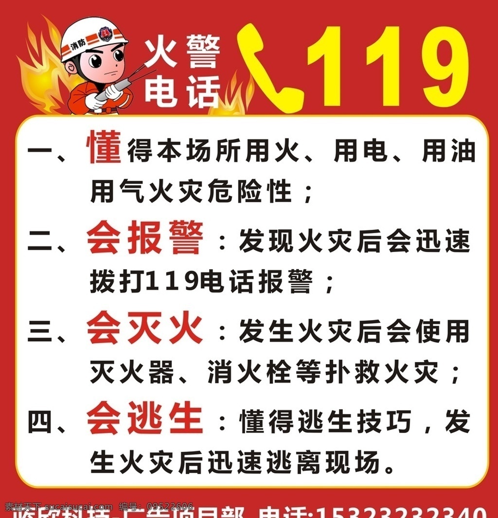 蓝 欣 科技 消防 安全 懂 三会 消防展板 消防局 消防日 119消防日 消防宣传栏 消防海报 消防标语 消防口号 消防安全 中国消防 公安消防 消防宣传展板 消防员 消防防患 消防官兵 消防兵 消防标志 武警消防 消防画册 消防知识 消防部队 消防队 关注消防 珍爱生命 消防意识 消防文化 消防支队 蓝欣科技 广告 喷绘 灯箱招牌