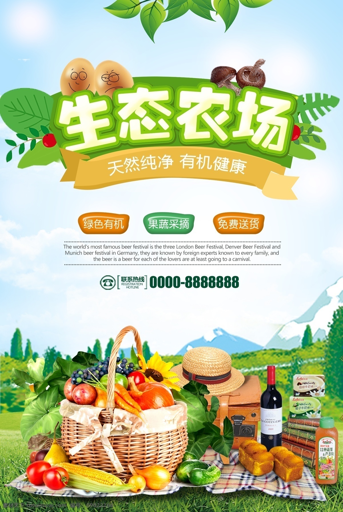 果蔬海报 果蔬广告 果蔬展板 果蔬展架 果蔬挂画 果蔬挂图 果蔬画册 果蔬宣传单 果蔬折页 果蔬灯箱 果蔬形象 果蔬配送 果蔬加盟 果蔬招商 果蔬促销 果蔬美容 果蔬包装 果蔬吊旗 果蔬杂志 果蔬彩页 果蔬不干胶 果蔬瓶贴 果蔬手提袋 果蔬特写 果蔬产品