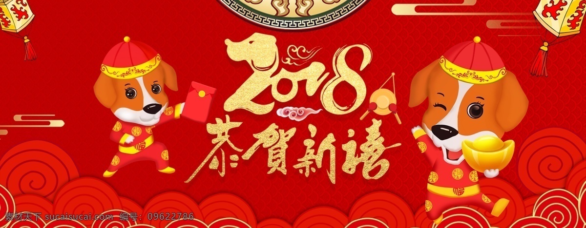 喜庆 狗年 淘宝 海报 2018 2018年 banner 红色 年货 年货节 年货盛宴