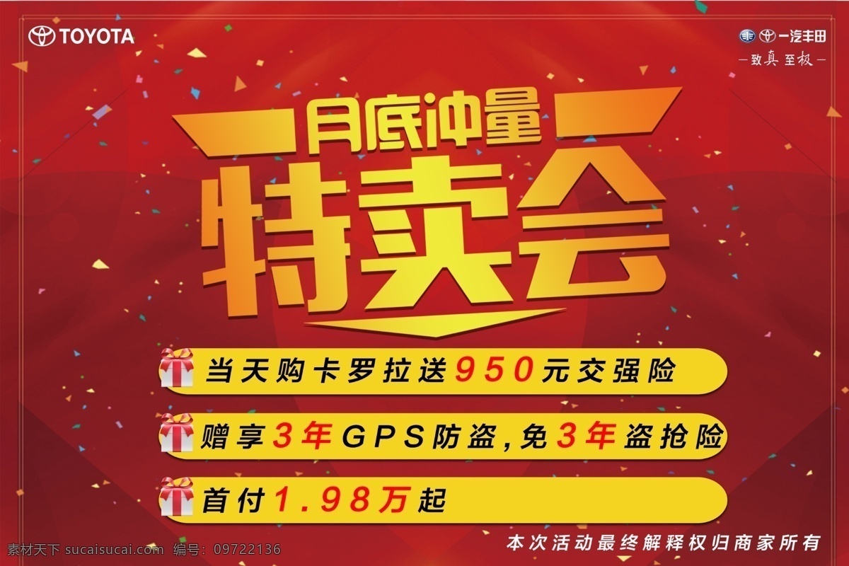 特卖会车顶牌 卡罗拉 丰田 车顶牌 特卖会 会