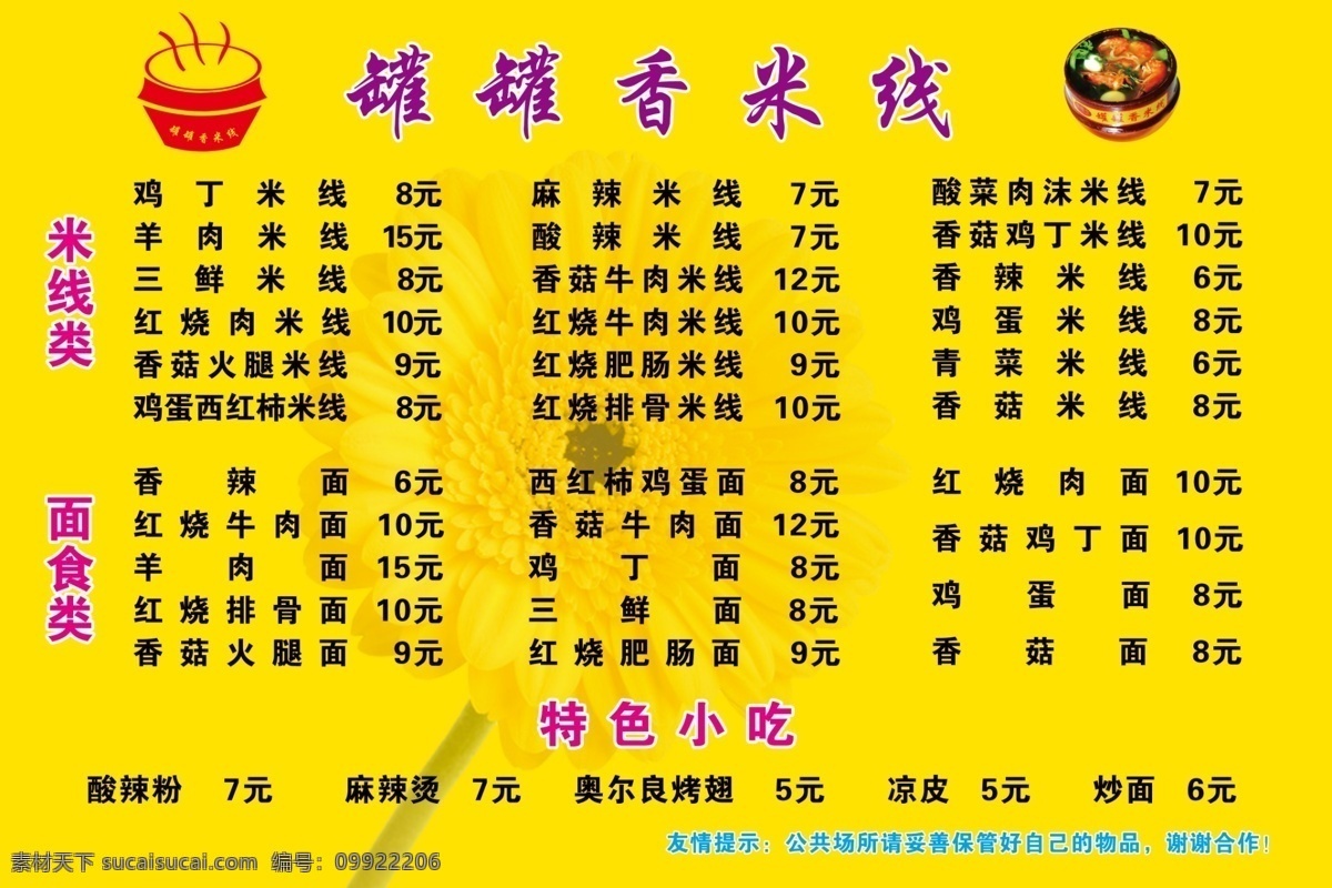 罐 香 米线 价格 单 米线价格表 米线类 面食类 价格表 快餐价格表 吃滴 喝滴 美食 分层 源文件