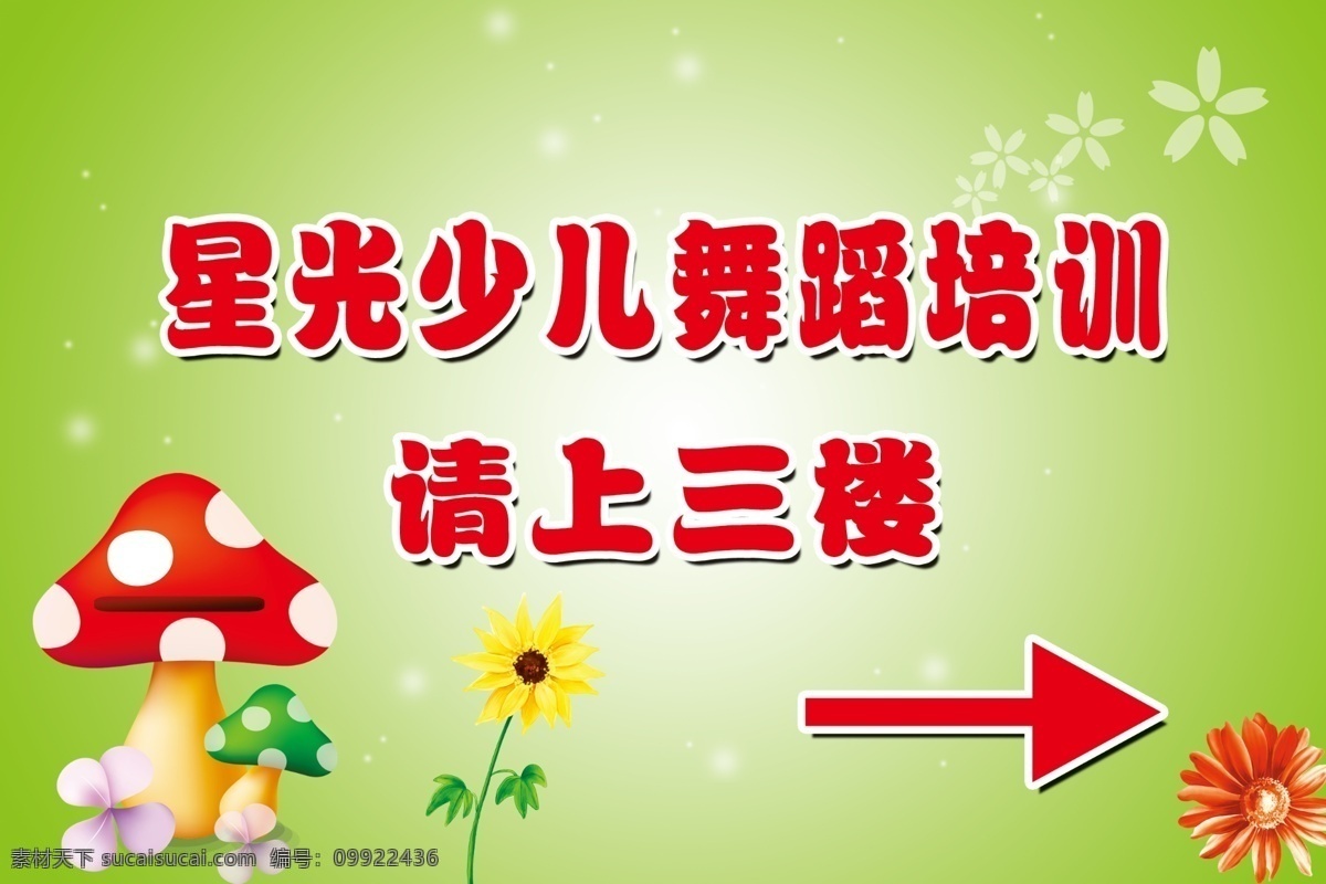 标识 标识标志图标 标志 草地 广告设计模板 花纹 指示牌 楼层指示牌 图标 楼层指示说明 树叶 枝藤 绿色背景 艺术纹理 卡通蘑菇 卡通小花 展板模板 源文件 海报背景图