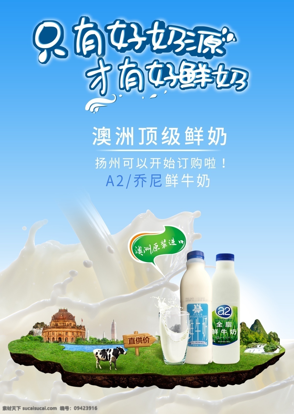 牛奶宣传单 牛奶 宣传单 淘宝素材 淘宝设计 淘宝模板下载 蓝色
