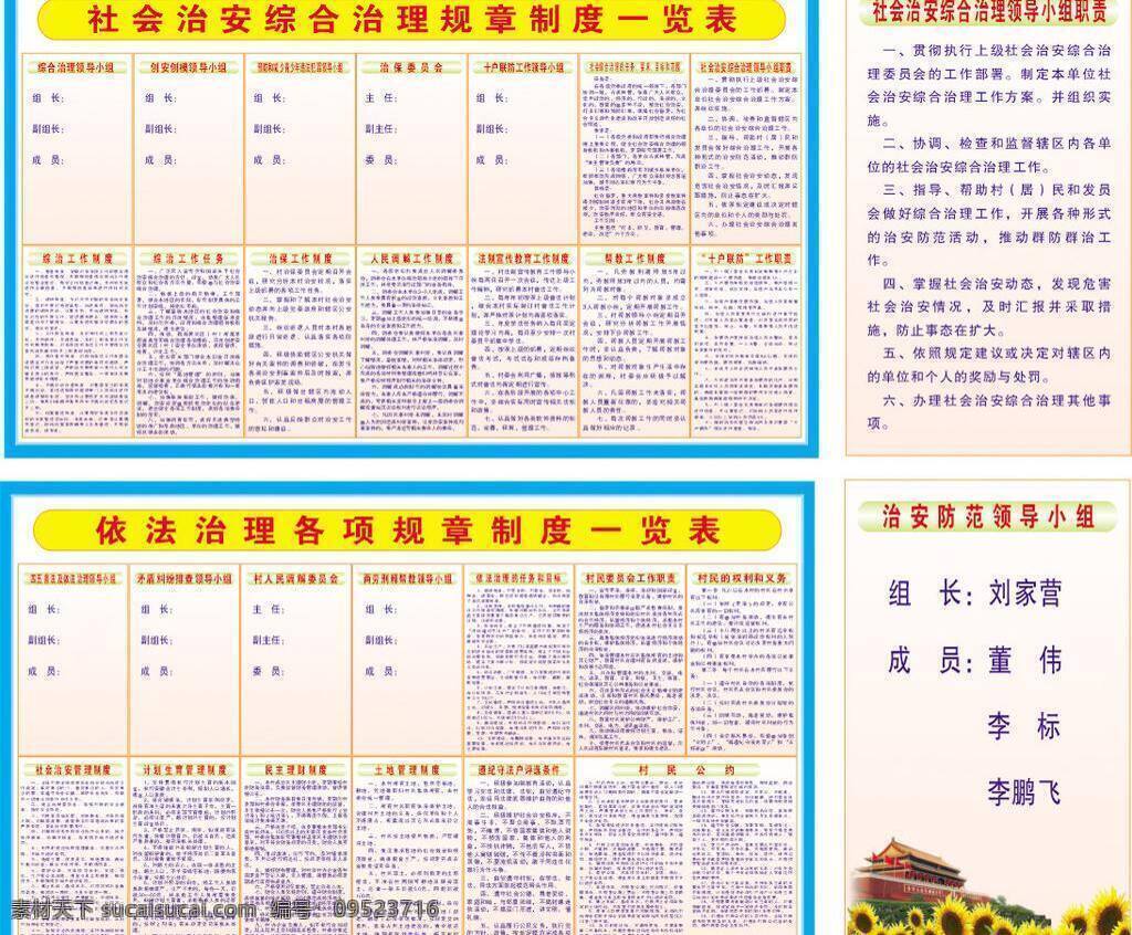 工作制度 规章制度 五 普法 制度 大全 法制制度 司法制度 综合治理制度 综治制度 民事 调解 法制法规制度 四五普法 普法制度 党政机关制度 矛盾 创建平安制度 其它矢量图 矢量 展板 其他展板设计