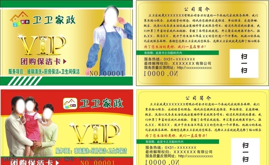 vip贵宾 vip会员卡 家政 家政名片 一家人 金色会员卡 红色会员卡 卡片 名片 月嫂 保姆 厨卫 清洁 清洁卫生 家电 超市 绿色会员卡 果蔬 保洁 维修 家电维修 维修名片 三口之家 积分卡 vip贵宾卡 餐饮会员卡 餐饮名片 饰品 食品 快餐 快餐名片 背景素材 背景 品牌 线条 服务 名片卡片
