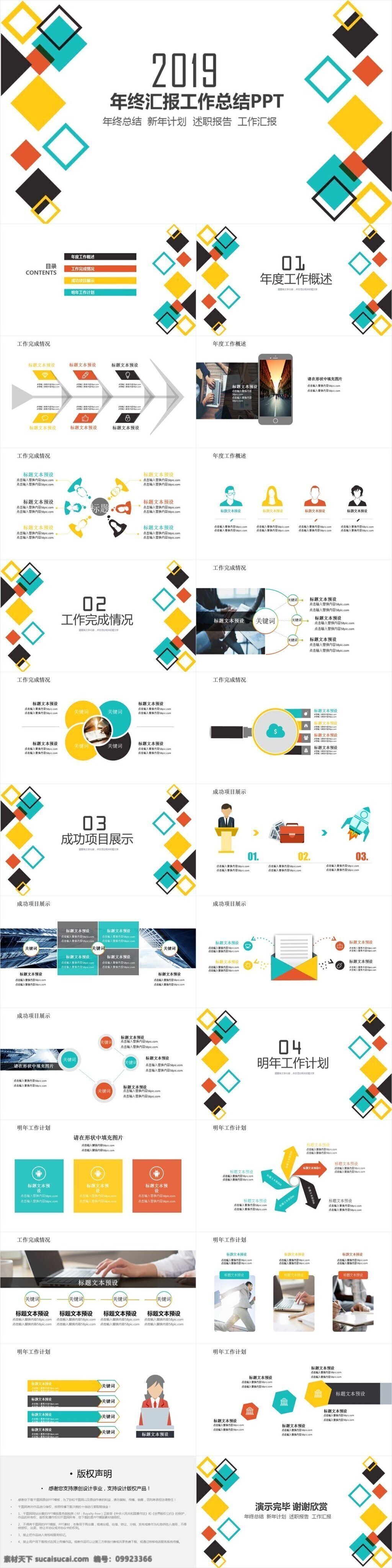 2019 简约 工作总结 动态 模版 年中总结 年终 总结 新年 计划 ppt模板 工作汇报 工作计划 教育 学术汇报 说课 论文答辩