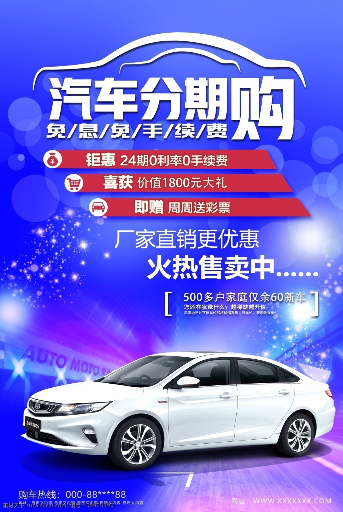 汽车分期海报 汽车 分期 海报 汽车分期 分期海报 汽车海报 蓝色背景 汽车分期购