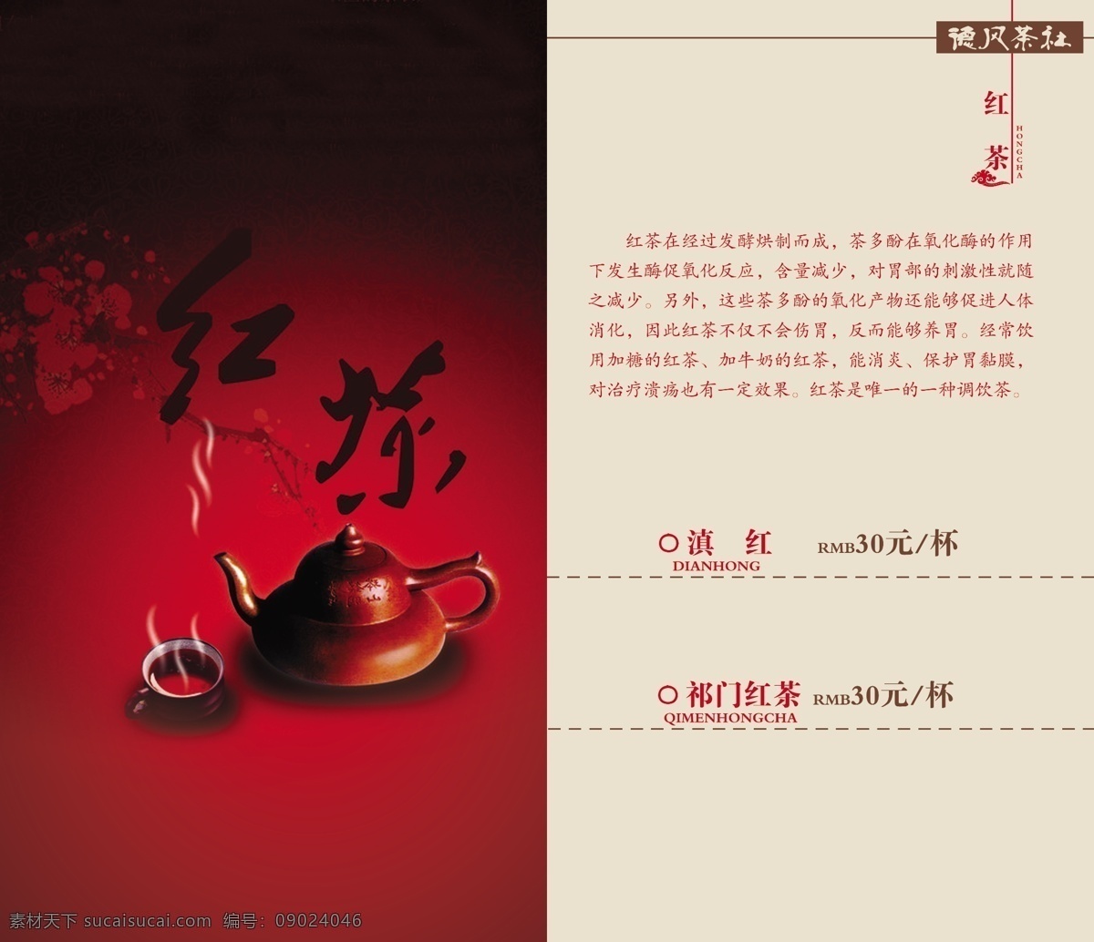 茶谱红茶 茶 茶文化 中国风