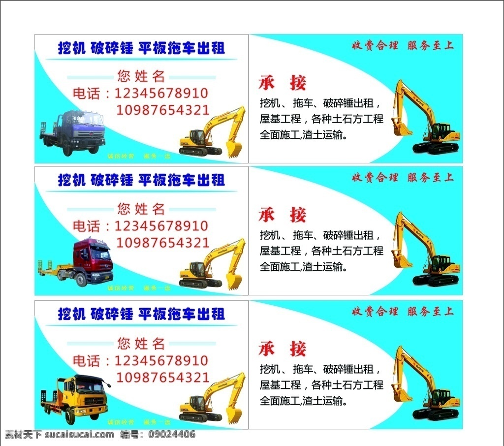 挖机 吊车 拖车 名片 铲车 破碎锤 吊机 海报