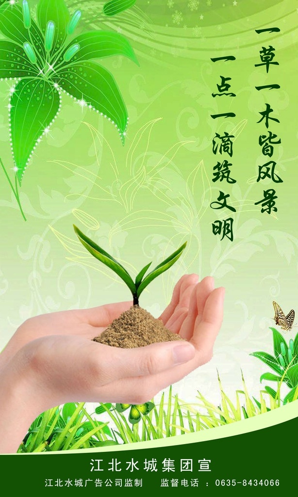 爱护草木 绿色 环保 爱护 草木 文明 环境