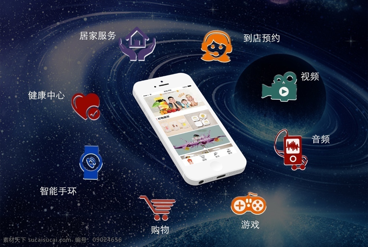 app 功能介绍 图标 移动端界面 商城娱乐