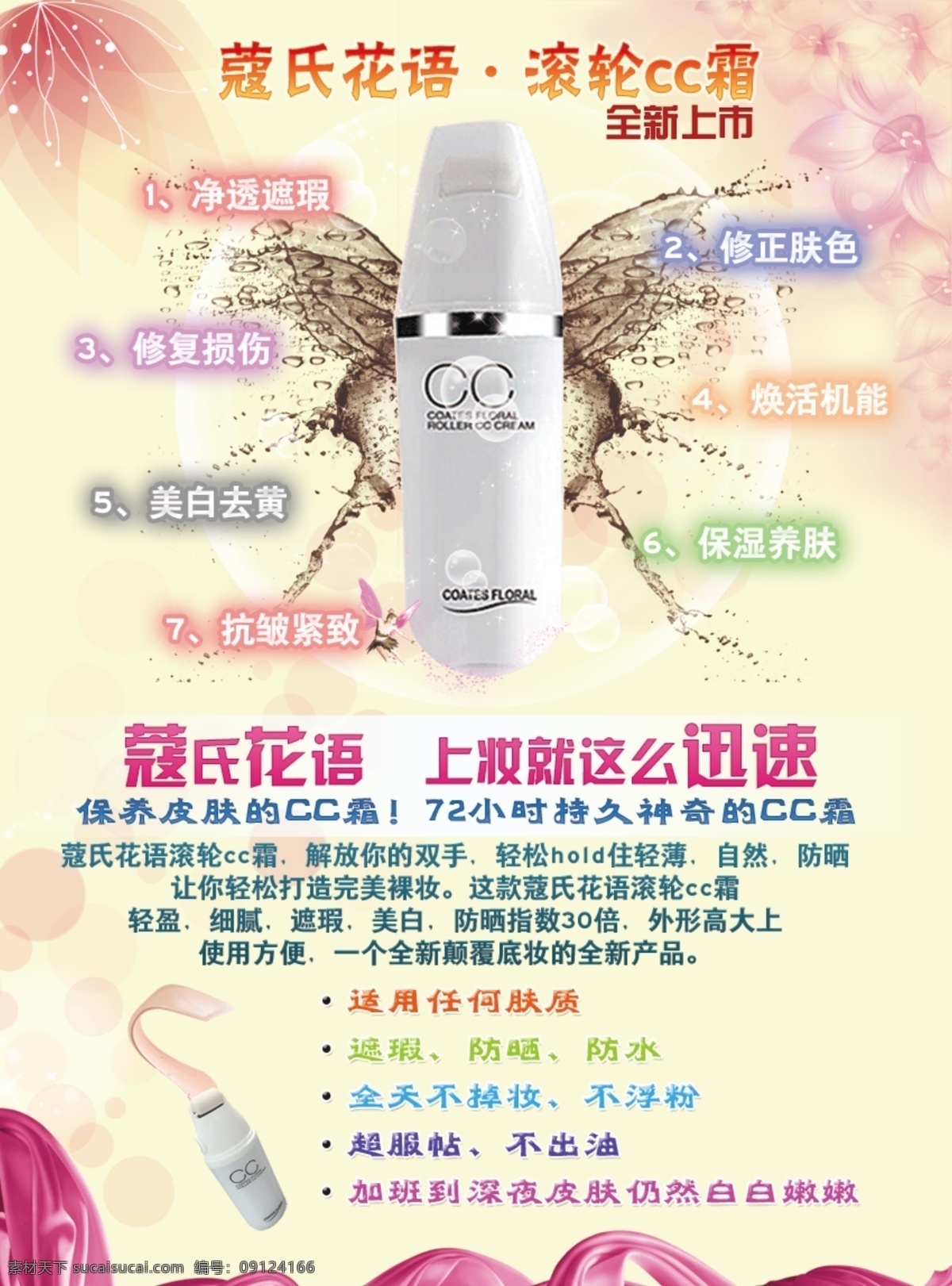 蔻 氏 花语 滚轮 cc 霜 dm 单 蔻氏花语 滚轮cc霜 dm单 宣传单 白色