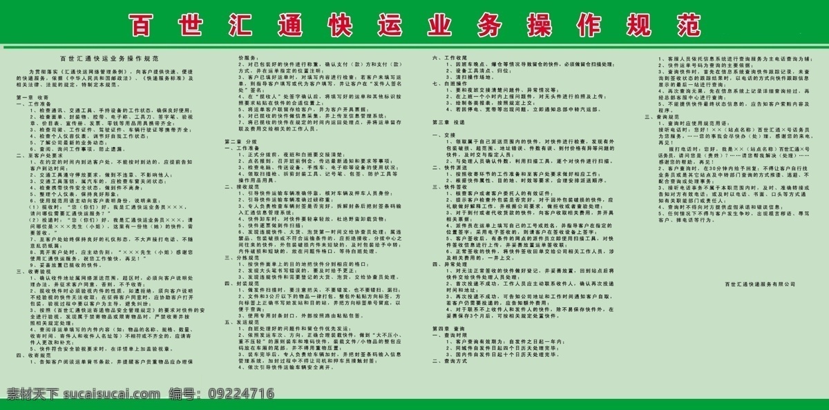百世 汇通 快运 业务 操作 规范 百世汇通 快运业务 操作规范 原创设计 原创展板