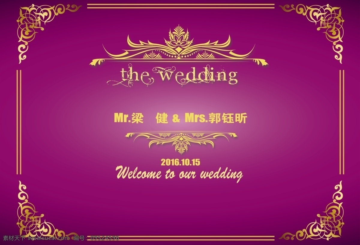 婚礼 欧式 紫色 签到背景