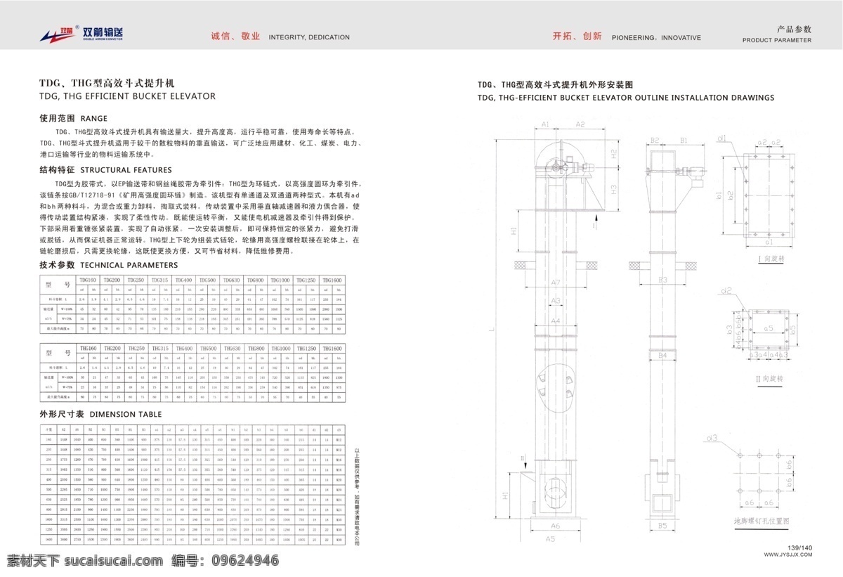 机械画册 机械 输送设备 产品画册 样本 产品介绍 参数 外形 图纸 画册设计