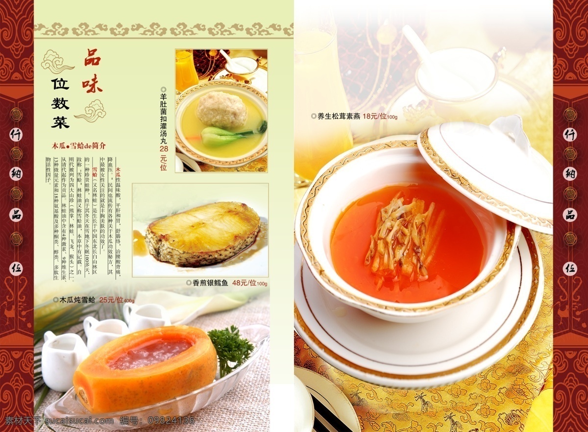 psd文件 菜单菜谱 菜谱 菜谱内页 菜谱设计 模板下载 菜谱设计欣赏 广告设计模板 精美菜谱 源文件 美食摄影 中华美食 画册 菜单 封面