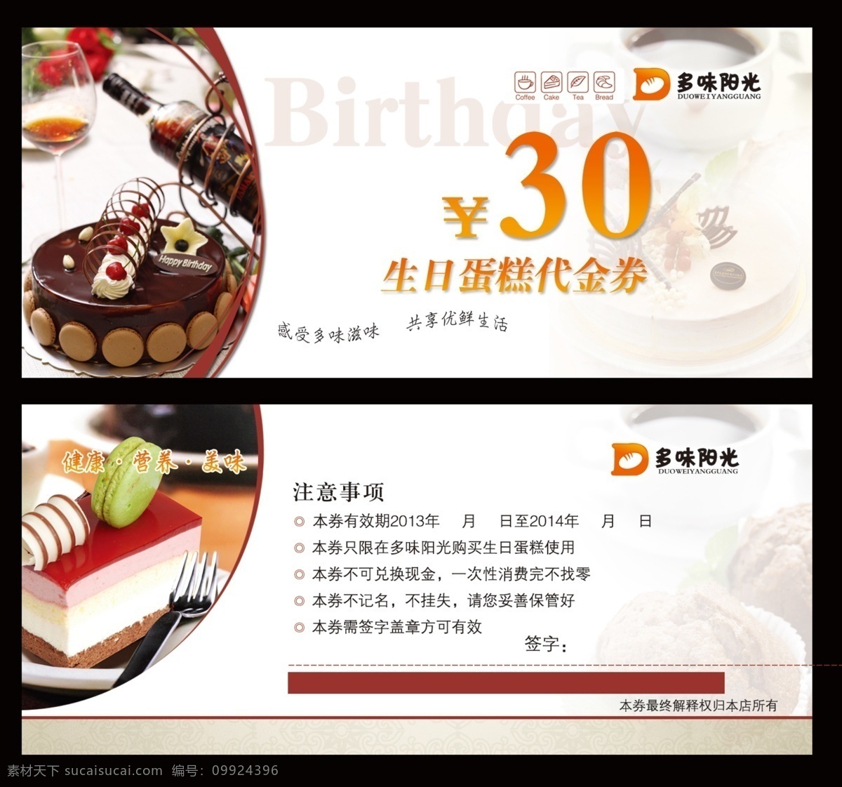 生日蛋糕 代金券 代金券模板 蛋糕代金券 蛋糕素材 广告设计模板 名片卡片